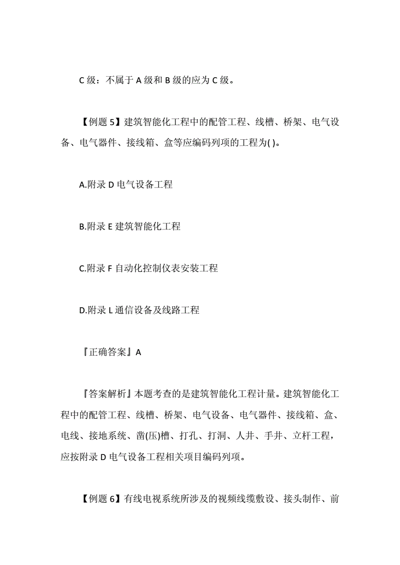 造價工程師題目造價工程師考試題型 第1張 造價工程師題目造價工程師考試題型 第1張