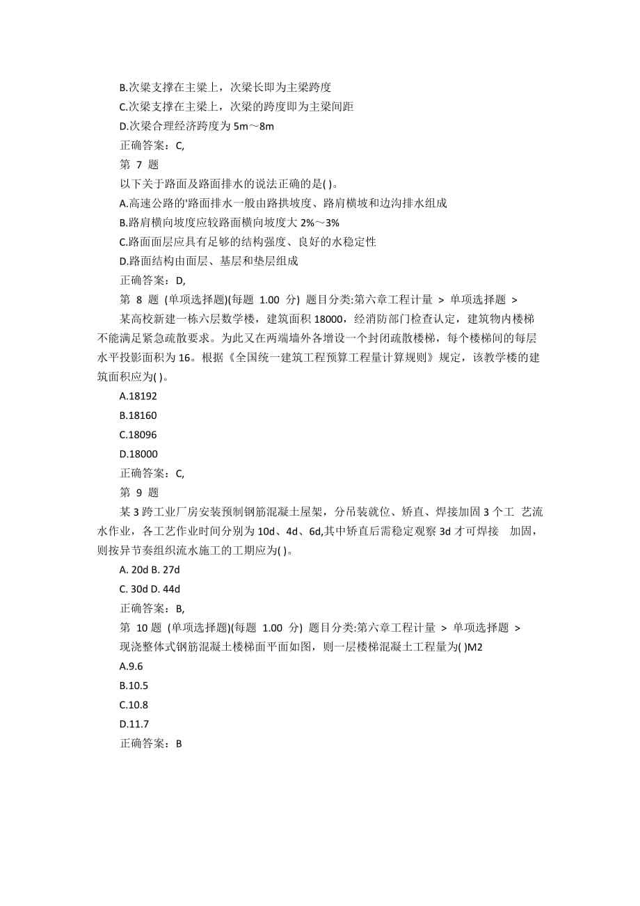 造價工程師題目造價工程師考試題型 第2張 造價工程師題目造價工程師考試題型 第2張