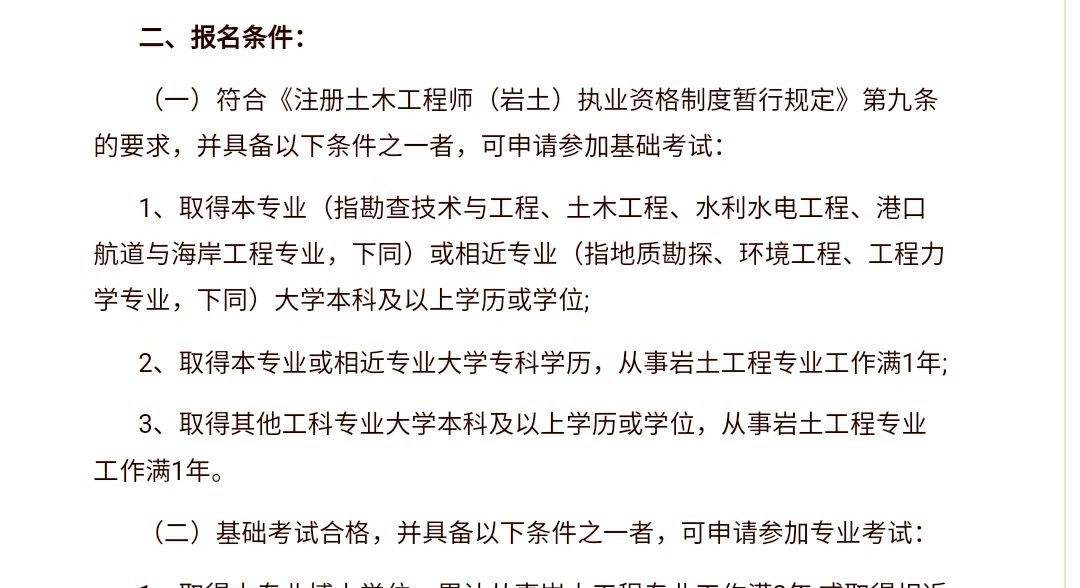 巖土工程師兩年能考下來嗎的簡單介紹 第1張 巖土工程師兩年能考下來嗎的簡單介紹 第1張