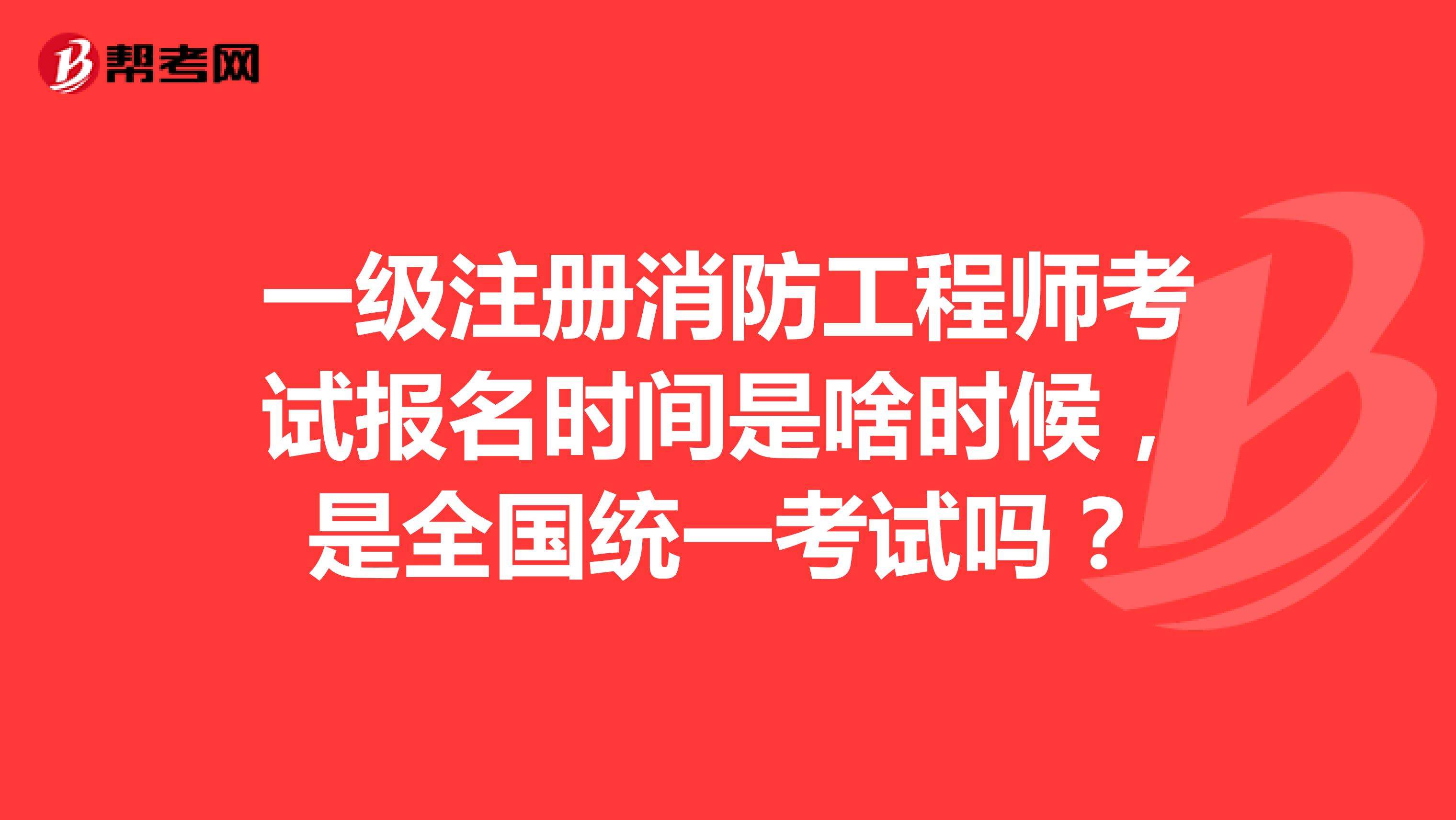 注冊消防工程師很好考嗎注冊消防工程師資格考試實施辦法 第2張 注冊消防工程師很好考嗎注冊消防工程師資格考試實施辦法 第2張