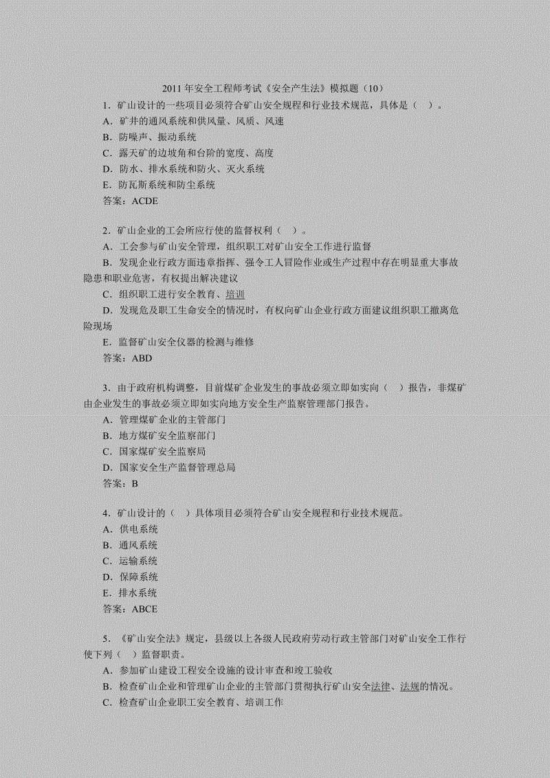 2022年中級安全工程師2010年安全工程師 第1張 2022年中級安全工程師2010年安全工程師 第1張