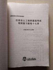 注冊巖土工程師基礎環球網校的簡單介紹 第1張 注冊巖土工程師基礎環球網校的簡單介紹 第1張