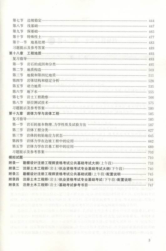包含注冊巖土工程師每年多久考試的詞條 第1張 包含注冊巖土工程師每年多久考試的詞條 第1張