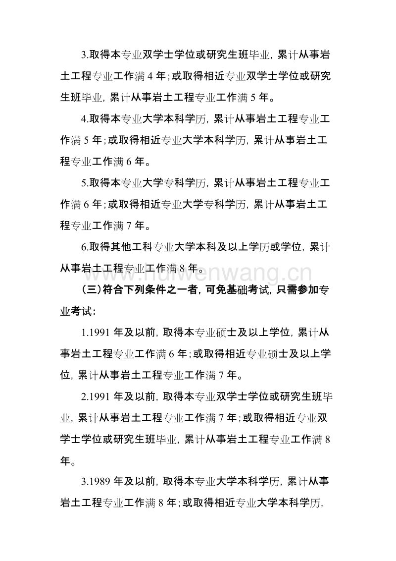 35歲后不要考巖土工程師,湖南巖土工程師延續注冊 第2張 35歲后不要考巖土工程師,湖南巖土工程師延續注冊 第2張