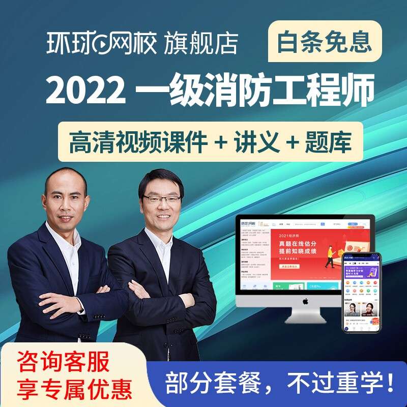 關于消防工程師教學視頻教程的信息 第1張 關于消防工程師教學視頻教程的信息 第1張