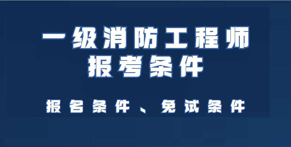 關于消防工程師教學視頻教程的信息 第2張 關于消防工程師教學視頻教程的信息 第2張