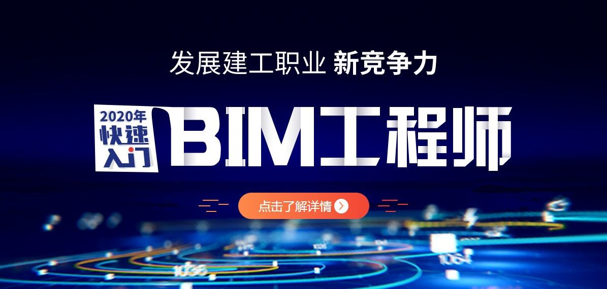徐州bim工程師培訓哪里好的簡單介紹 第2張 徐州bim工程師培訓哪里好的簡單介紹 第2張