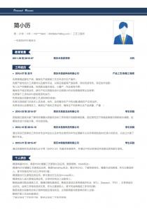 產品助理結構工程師簡歷,房地產結構工程師簡歷工作描述 第1張 產品助理結構工程師簡歷,房地產結構工程師簡歷工作描述 第1張