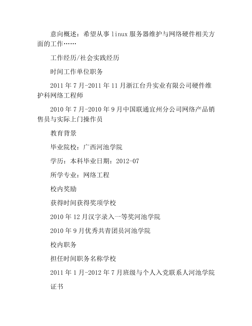 產品助理結構工程師簡歷,房地產結構工程師簡歷工作描述 第2張 產品助理結構工程師簡歷,房地產結構工程師簡歷工作描述 第2張