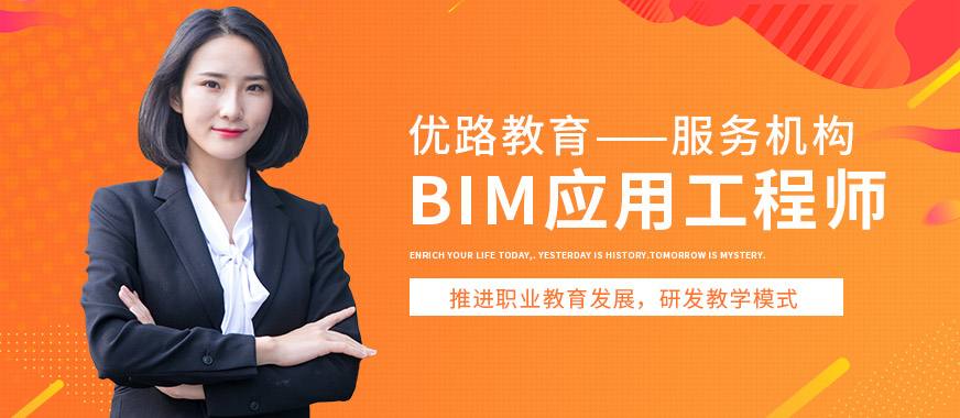 攀枝花BIM工程師招聘的簡單介紹 第1張 攀枝花BIM工程師招聘的簡單介紹 第1張