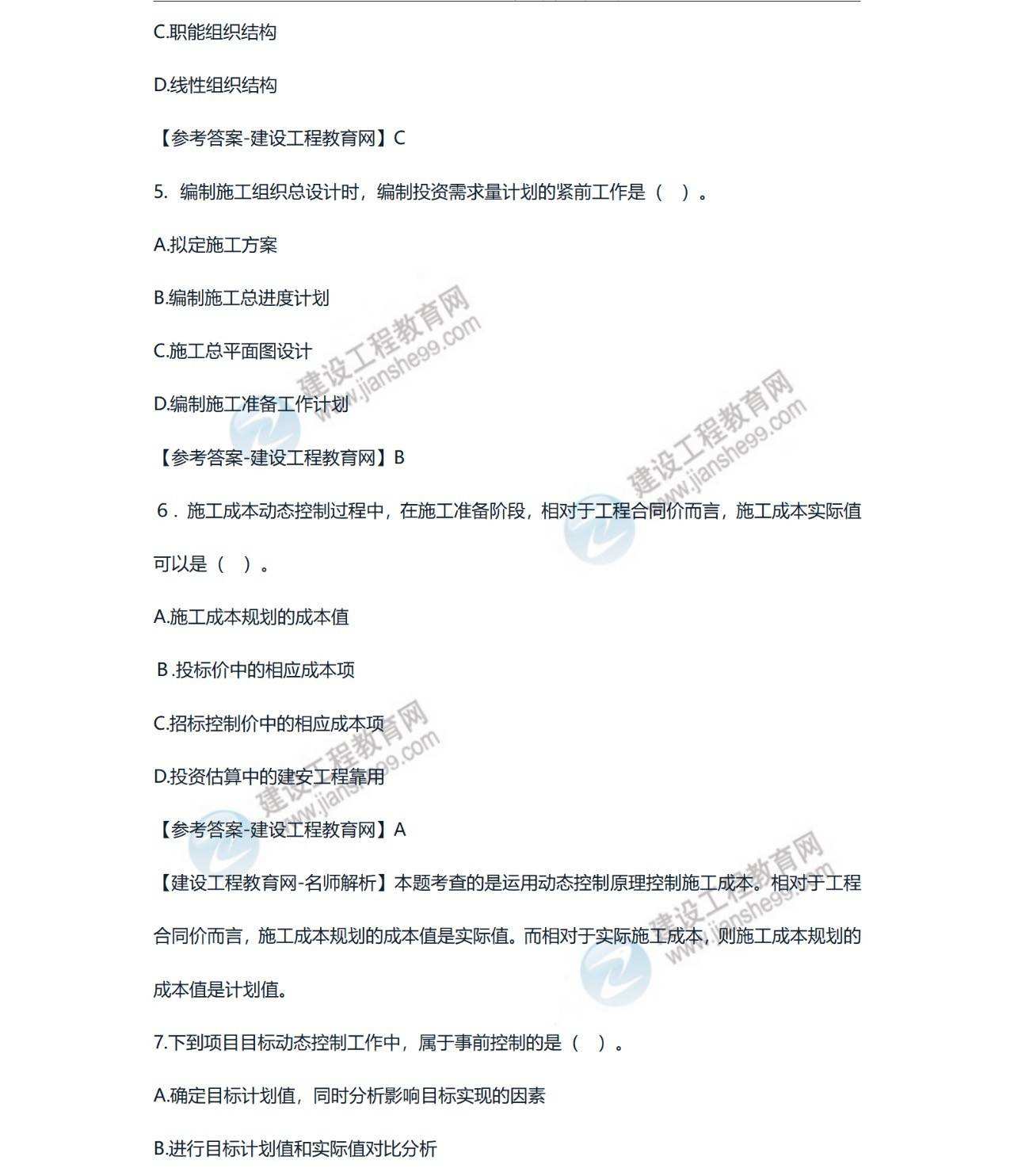 二級建造師試題庫免費二級建造師試題類型 第1張 二級建造師試題庫免費二級建造師試題類型 第1張