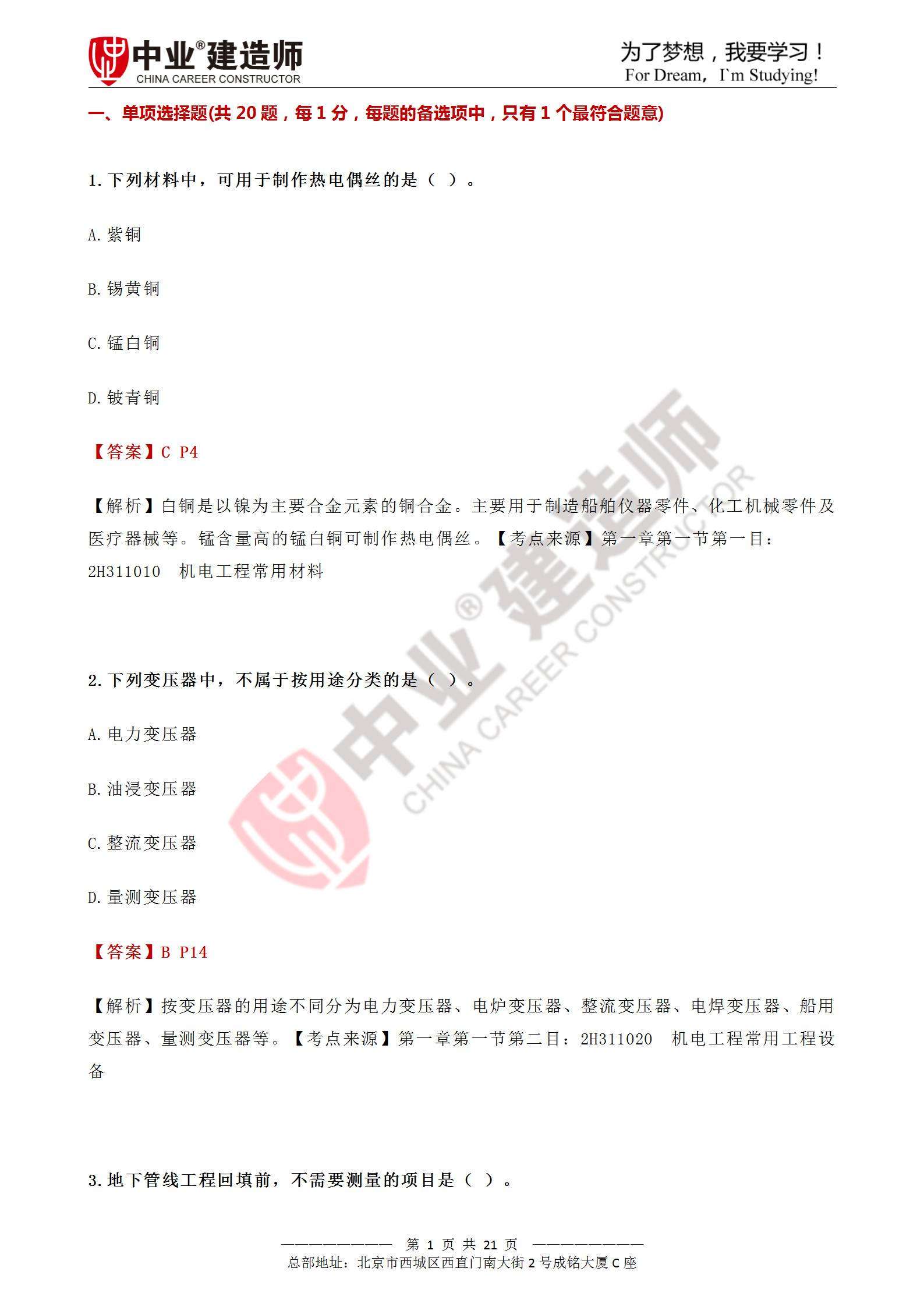 二級建造師試題庫免費二級建造師試題類型 第2張 二級建造師試題庫免費二級建造師試題類型 第2張