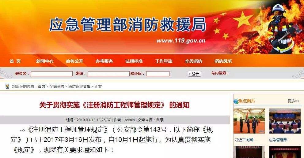 注冊消防工程師取消了嗎,消防工程師取消注冊是啥意思 第1張 注冊消防工程師取消了嗎,消防工程師取消注冊是啥意思 第1張
