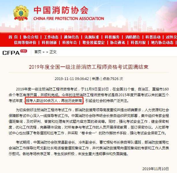 消防工程師改革新政策國家對于消防方面的政策 第2張 消防工程師改革新政策國家對于消防方面的政策 第2張