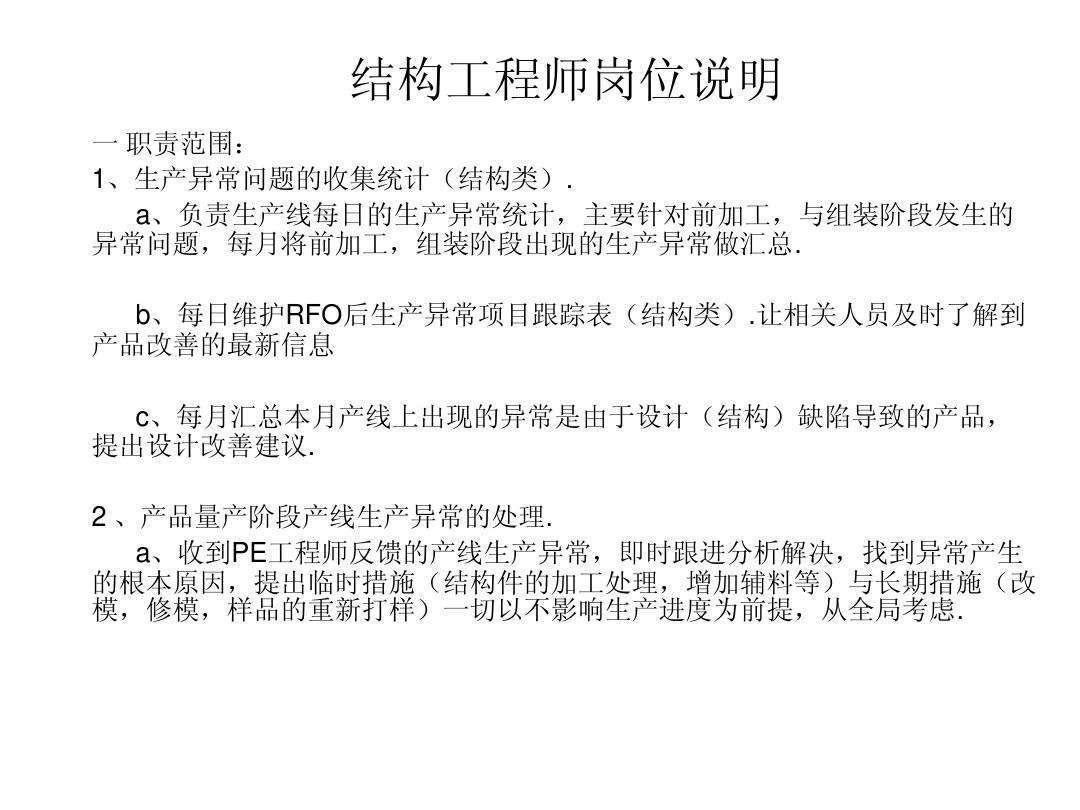 結構設計工程師是什么專業,結構設計工程師待遇 第2張 結構設計工程師是什么專業,結構設計工程師待遇 第2張