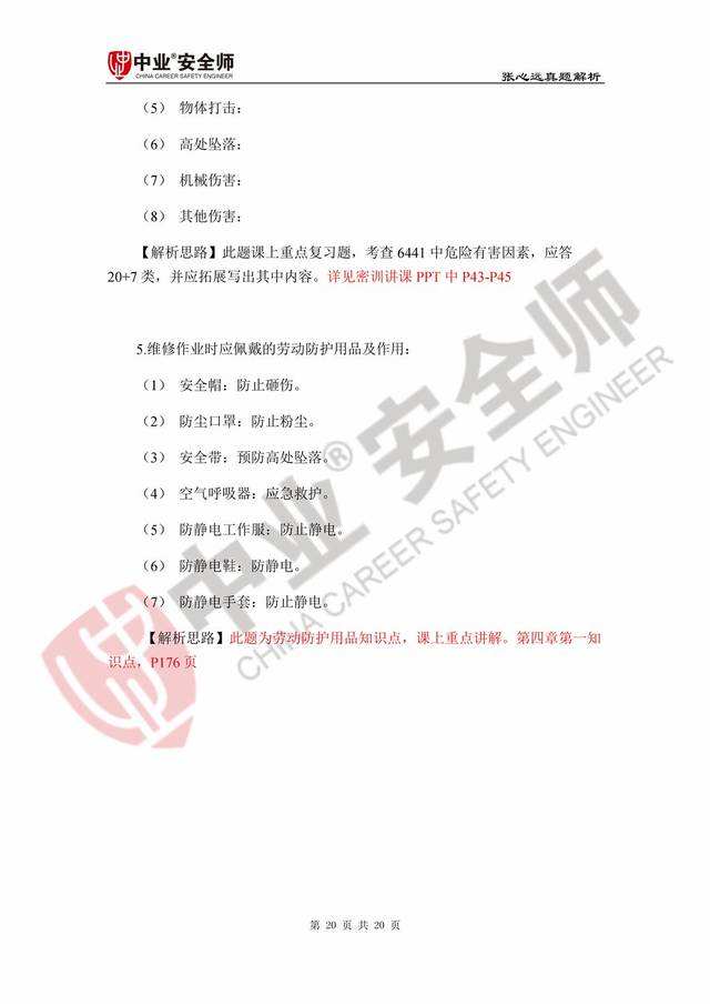 鹽城初級注冊安全工程師鹽城初級注冊安全工程師培訓 第1張 鹽城初級注冊安全工程師鹽城初級注冊安全工程師培訓 第1張