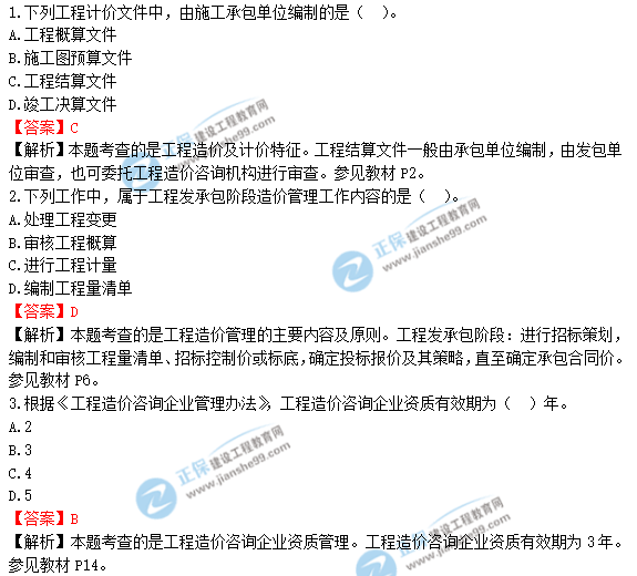 造價工程師網(wǎng)站,中國造價工程師網(wǎng)站 第1張 造價工程師網(wǎng)站,中國造價工程師網(wǎng)站 第1張