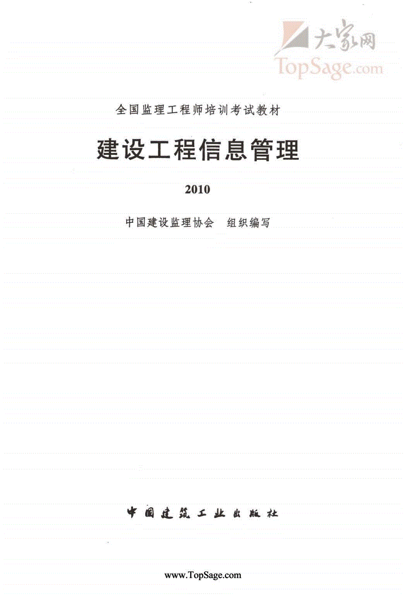 監理工程師電子教材,注冊監理工程師電子教材 第1張 監理工程師電子教材,注冊監理工程師電子教材 第1張