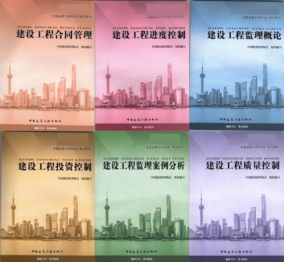 監理工程師電子教材,注冊監理工程師電子教材 第2張 監理工程師電子教材,注冊監理工程師電子教材 第2張