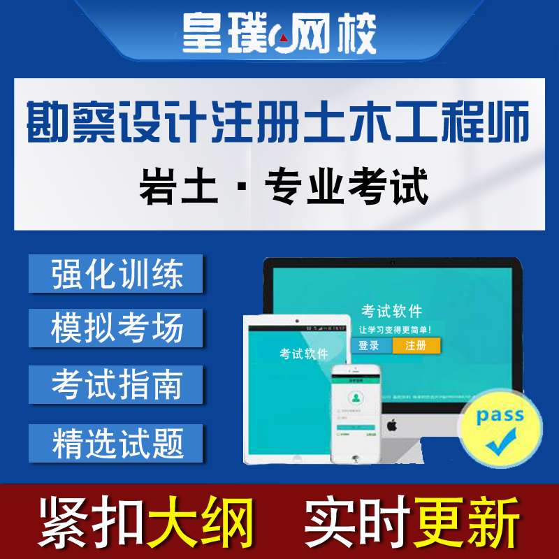 注冊巖土工程師做題app的簡單介紹 第1張 注冊巖土工程師做題app的簡單介紹 第1張