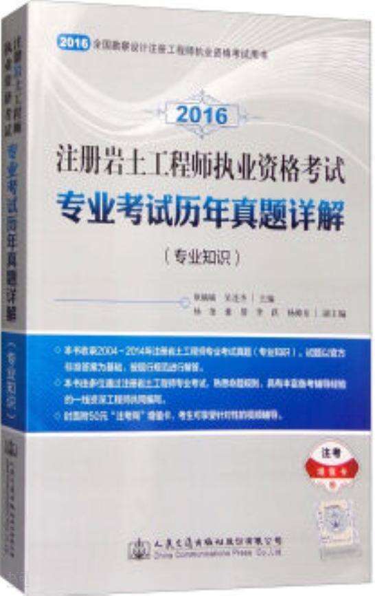 關于注冊巖土工程師執業資格考試的信息  第2張