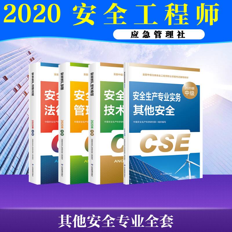國注安全工程師全國注冊安全工程師 第1張 國注安全工程師全國注冊安全工程師 第1張