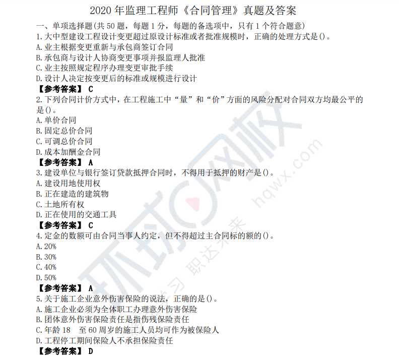 歷年監(jiān)理工程師考試通過人數(shù)歷年監(jiān)理工程師試題 第2張 歷年監(jiān)理工程師考試通過人數(shù)歷年監(jiān)理工程師試題 第2張