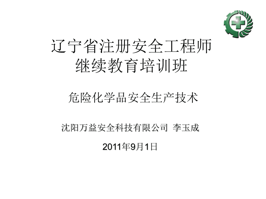 安全工程師待遇如何,遼寧安全工程師 第2張 安全工程師待遇如何,遼寧安全工程師 第2張