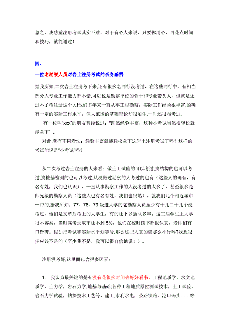 巖土工程師比考清華難巖土工程師考過(guò)經(jīng)驗(yàn) 第1張 巖土工程師比考清華難巖土工程師考過(guò)經(jīng)驗(yàn) 第1張