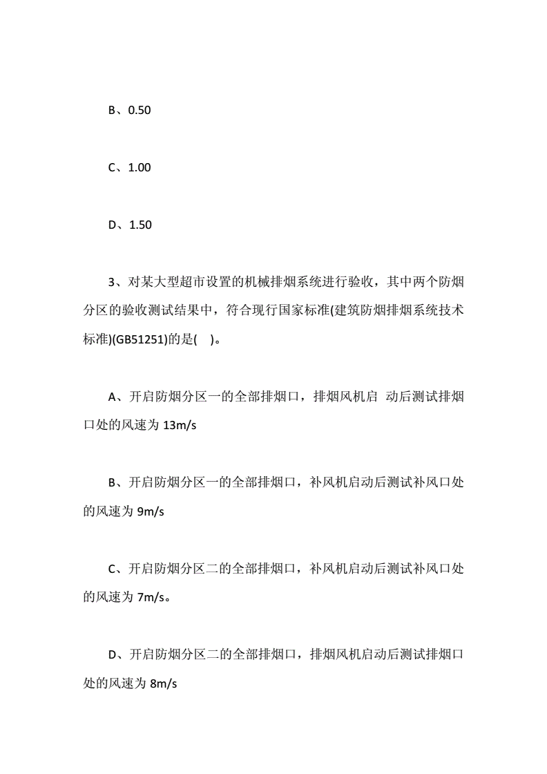 二級消防工程師歷年真題及答案,二級消防工程師歷年考題 第2張 二級消防工程師歷年真題及答案,二級消防工程師歷年考題 第2張