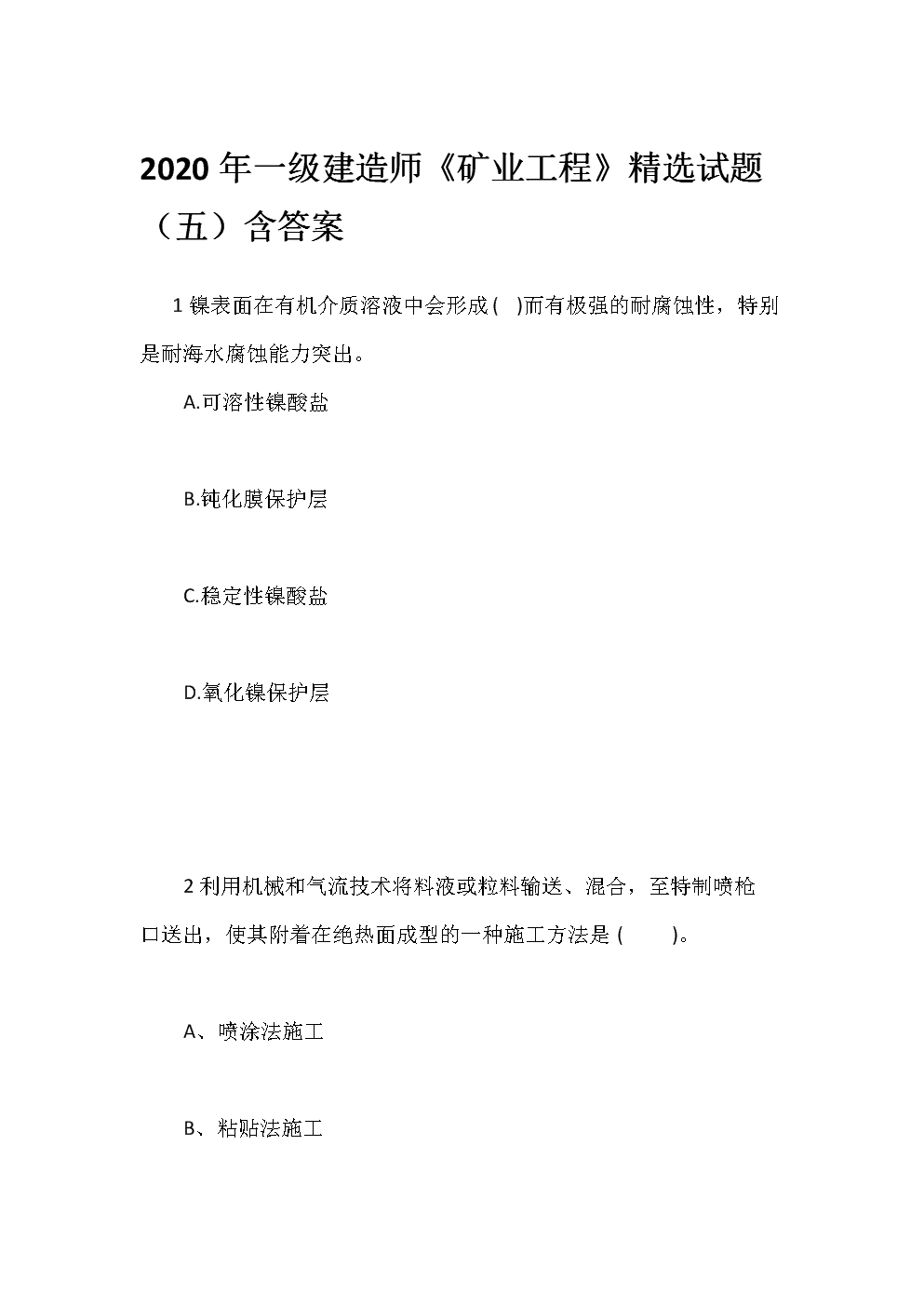 一級(jí)建造師提分王下載的簡(jiǎn)單介紹  第1張