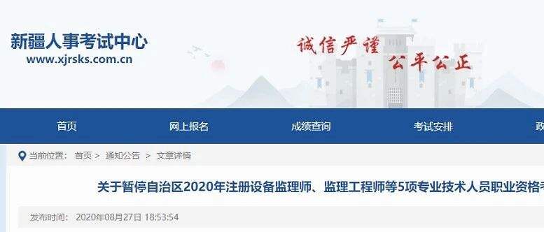 新疆一級建造師報名時間2022年官網,新疆一級建造師報名入口 第1張 新疆一級建造師報名時間2022年官網,新疆一級建造師報名入口 第1張