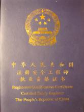 安全工程師管理系統安全工程師發證 第2張 安全工程師管理系統安全工程師發證 第2張