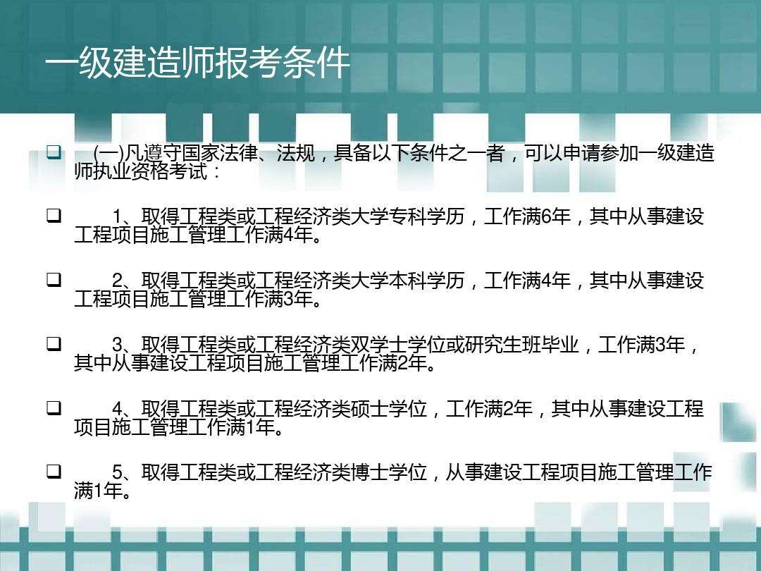 一級建造師考試分數合格線是多少一級建造師考試分類 第1張 一級建造師考試分數合格線是多少一級建造師考試分類 第1張