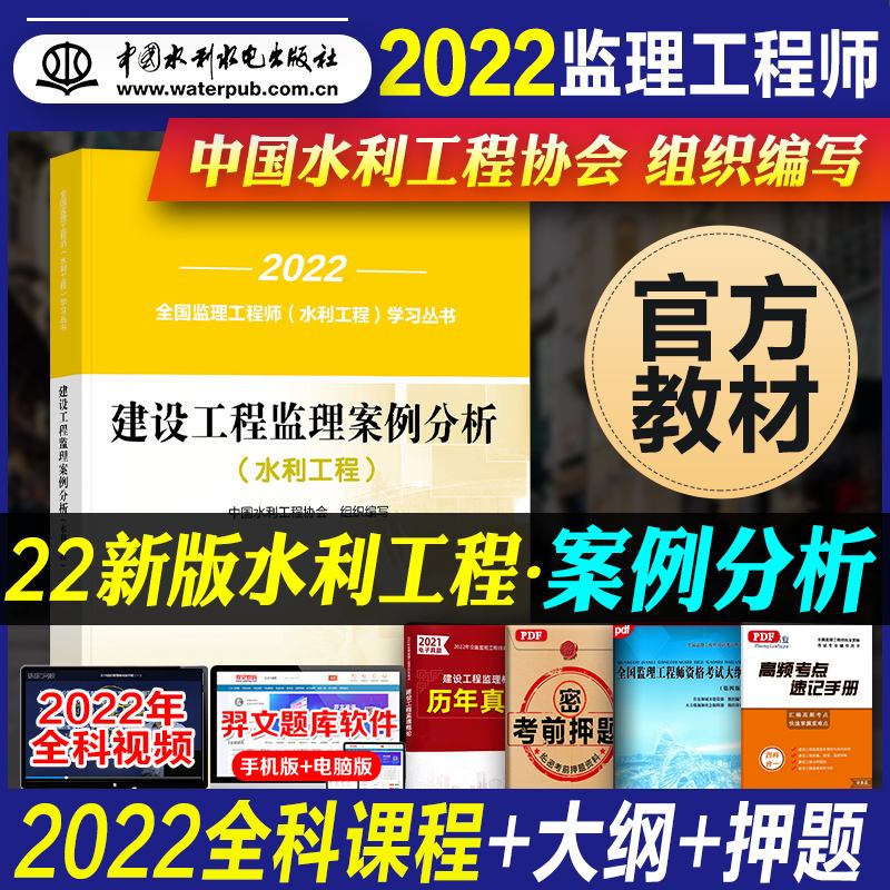 2020年水利工程監理工程師考試真題,2022版水利監理工程師考試教材  第1張