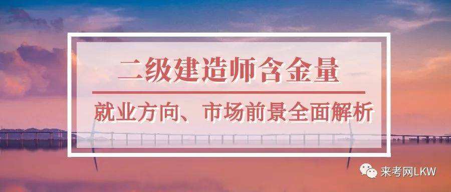 老師可以考二級建造師嗎,考了教師編還可以考二建嗎 第2張 老師可以考二級建造師嗎,考了教師編還可以考二建嗎 第2張