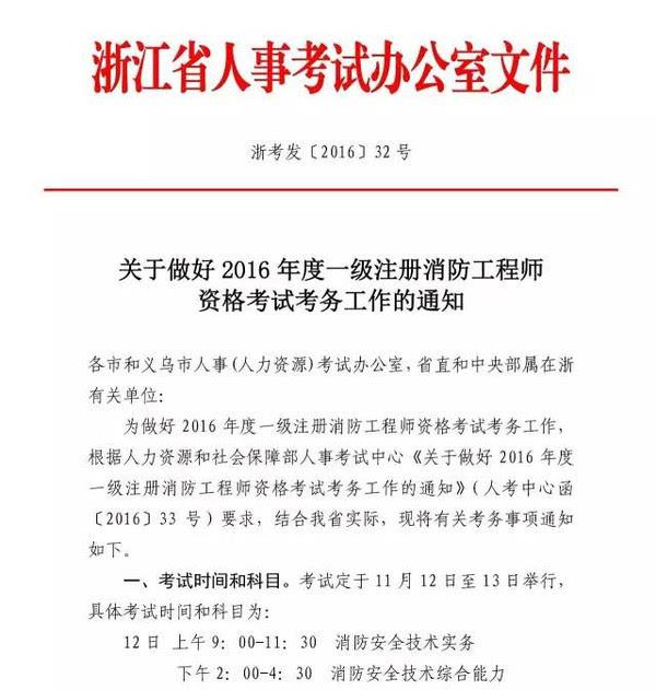 注冊消防工程師白考了不能注冊的簡單介紹 第1張 注冊消防工程師白考了不能注冊的簡單介紹 第1張