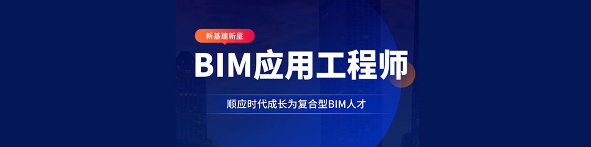 包含bim工程師國(guó)外能用嗎的詞條 第1張 包含bim工程師國(guó)外能用嗎的詞條 第1張