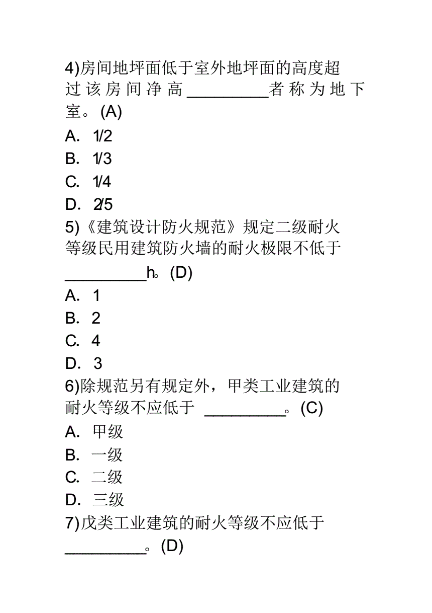 消防工程師總題庫下載消防工程師總平面布局和平面布置 第2張 消防工程師總題庫下載消防工程師總平面布局和平面布置 第2張