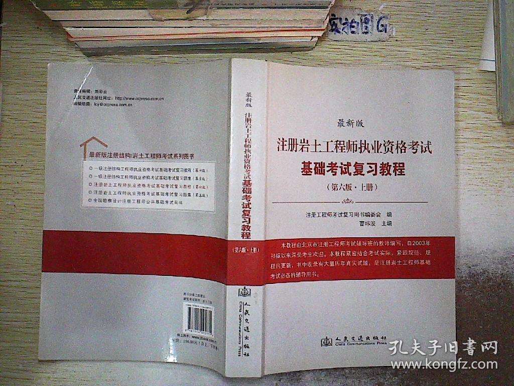 包含巖土工程工程師基礎(chǔ)考試的詞條 第1張 包含巖土工程工程師基礎(chǔ)考試的詞條 第1張