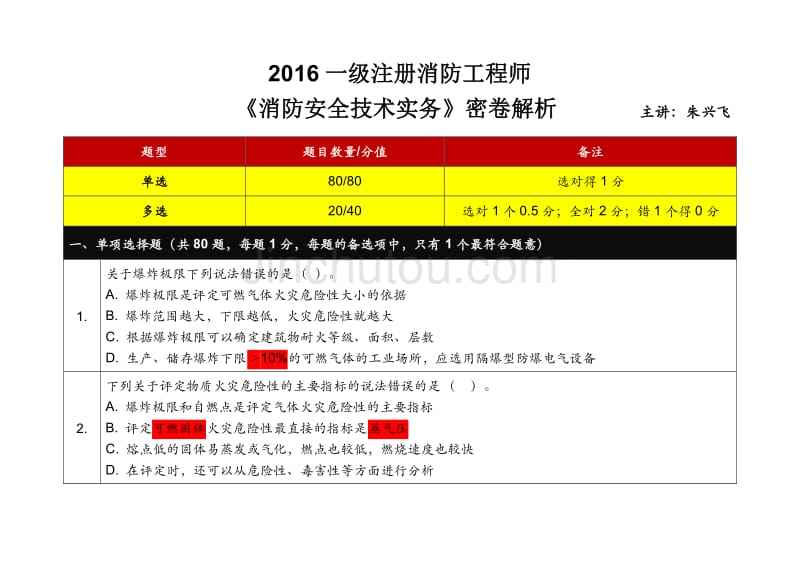 17消防工程師考后感言,老消防工程師考后感言 第2張 17消防工程師考后感言,老消防工程師考后感言 第2張