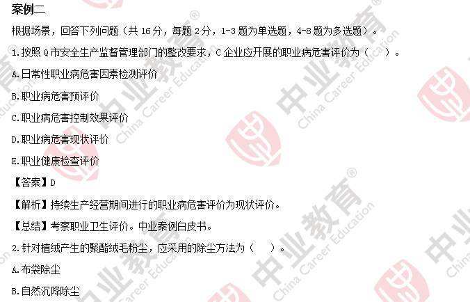 注冊安全工程師考試題庫下載注冊安全工程師在線答題 第2張 注冊安全工程師考試題庫下載注冊安全工程師在線答題 第2張