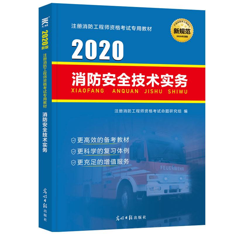2022年消防報名入口官網,在線一級消防工程師教材  第1張