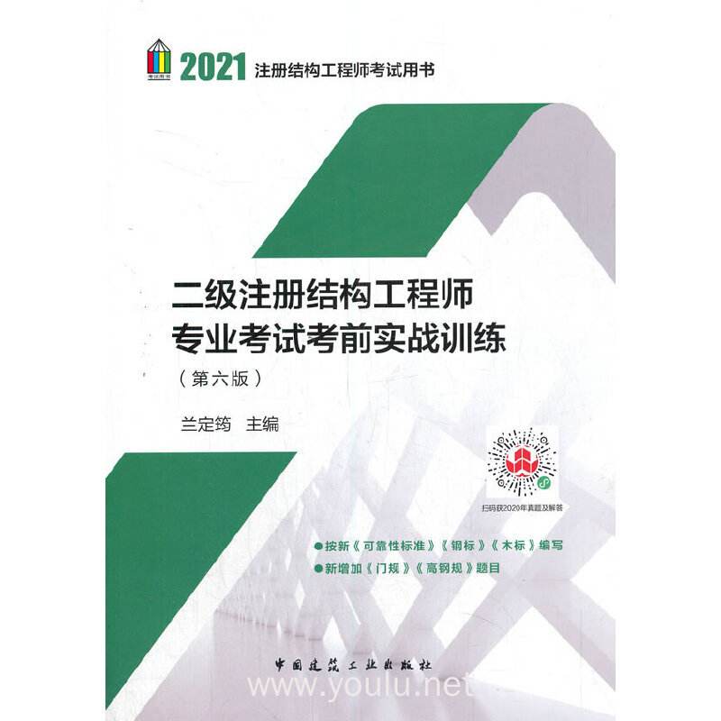 注冊結構工程師考試群的簡單介紹 第1張 注冊結構工程師考試群的簡單介紹 第1張