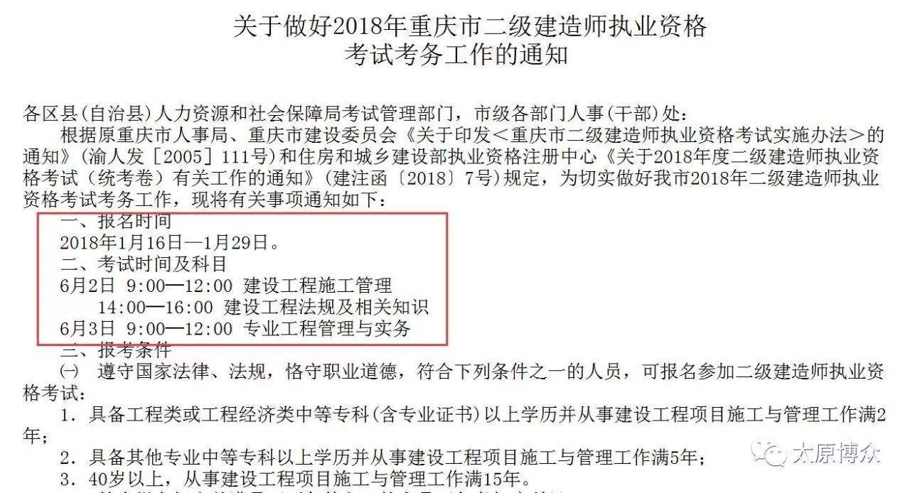 2022廣東省二級建造師考試時間廣東省二級建造師考試時間 第1張 2022廣東省二級建造師考試時間廣東省二級建造師考試時間 第1張