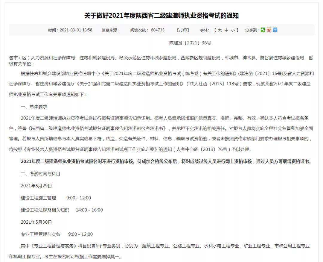 2022廣東省二級建造師考試時間廣東省二級建造師考試時間 第2張 2022廣東省二級建造師考試時間廣東省二級建造師考試時間 第2張