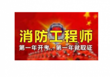 消防工程師報名入口官網(wǎng),山東二級消防工程師報名入口官網(wǎng) 第1張 消防工程師報名入口官網(wǎng),山東二級消防工程師報名入口官網(wǎng) 第1張