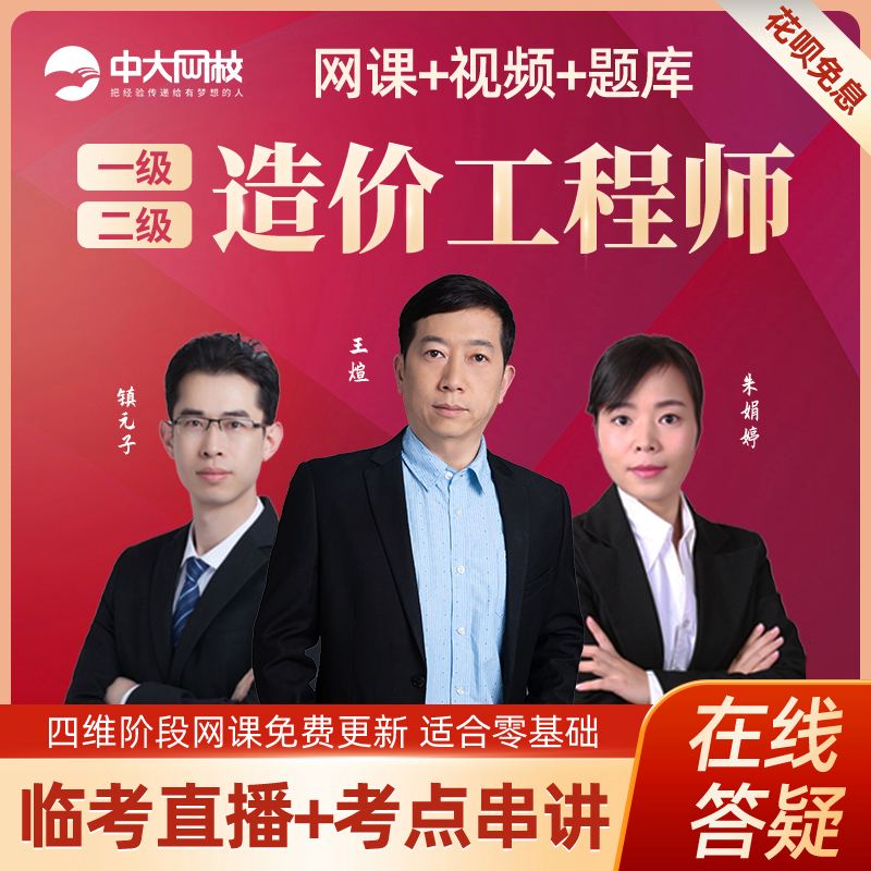 造價工程師精講視頻課件,造價工程師精講視頻 第1張 造價工程師精講視頻課件,造價工程師精講視頻 第1張