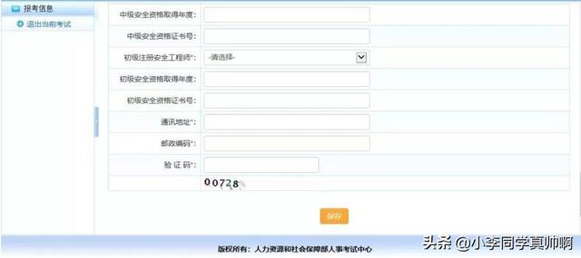 天津市注冊安全工程師報名天津注冊安全工程師報名時間2022 第16張 天津市注冊安全工程師報名天津注冊安全工程師報名時間2022 第16張