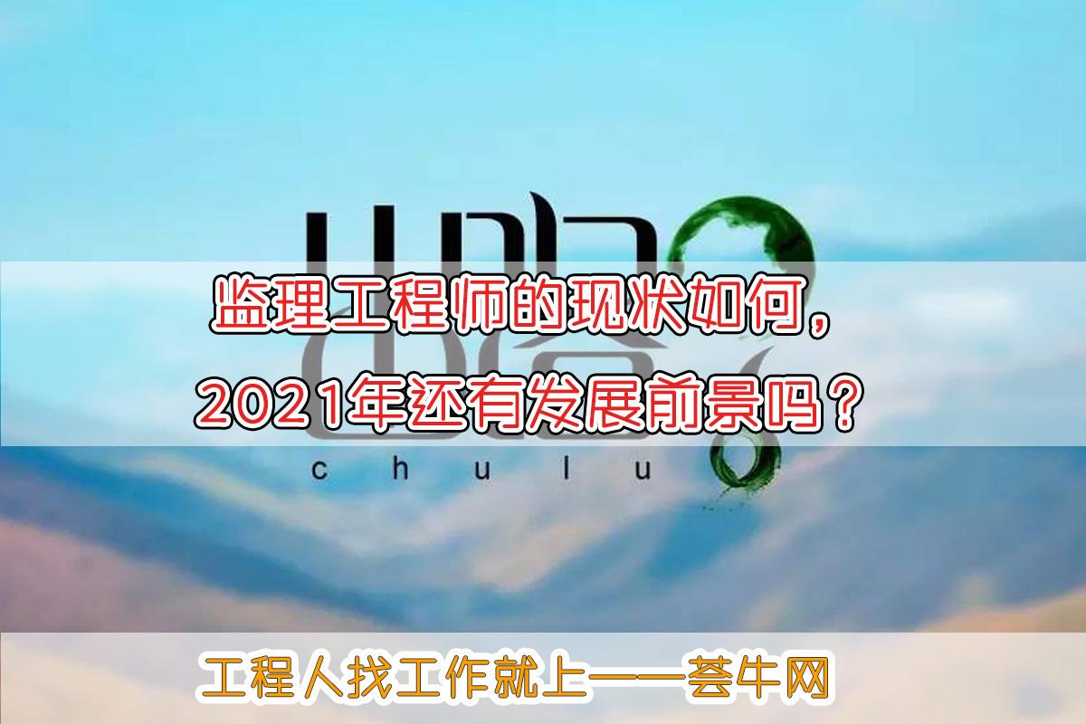 包含招聘國家注冊監理工程師的詞條 第2張 包含招聘國家注冊監理工程師的詞條 第2張
